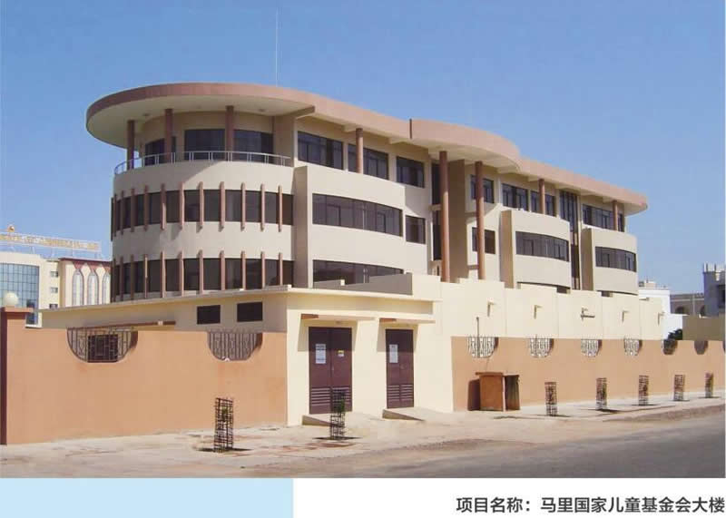 馬里國家兒童基金會大樓