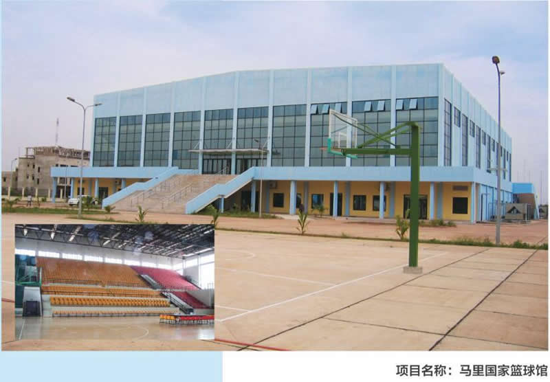 馬里國家籃球館