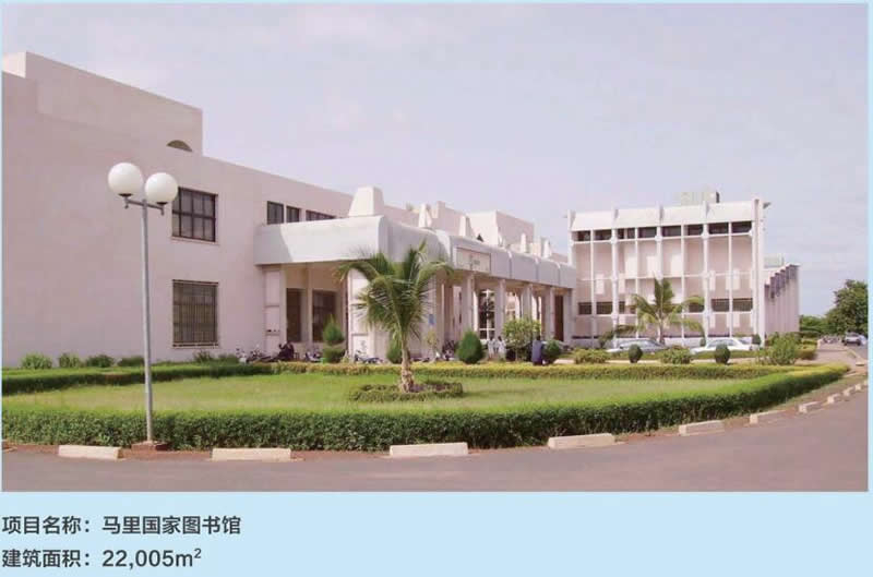 馬里國家圖書館