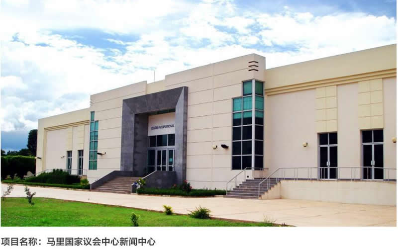 馬里國家會議中心新聞中心